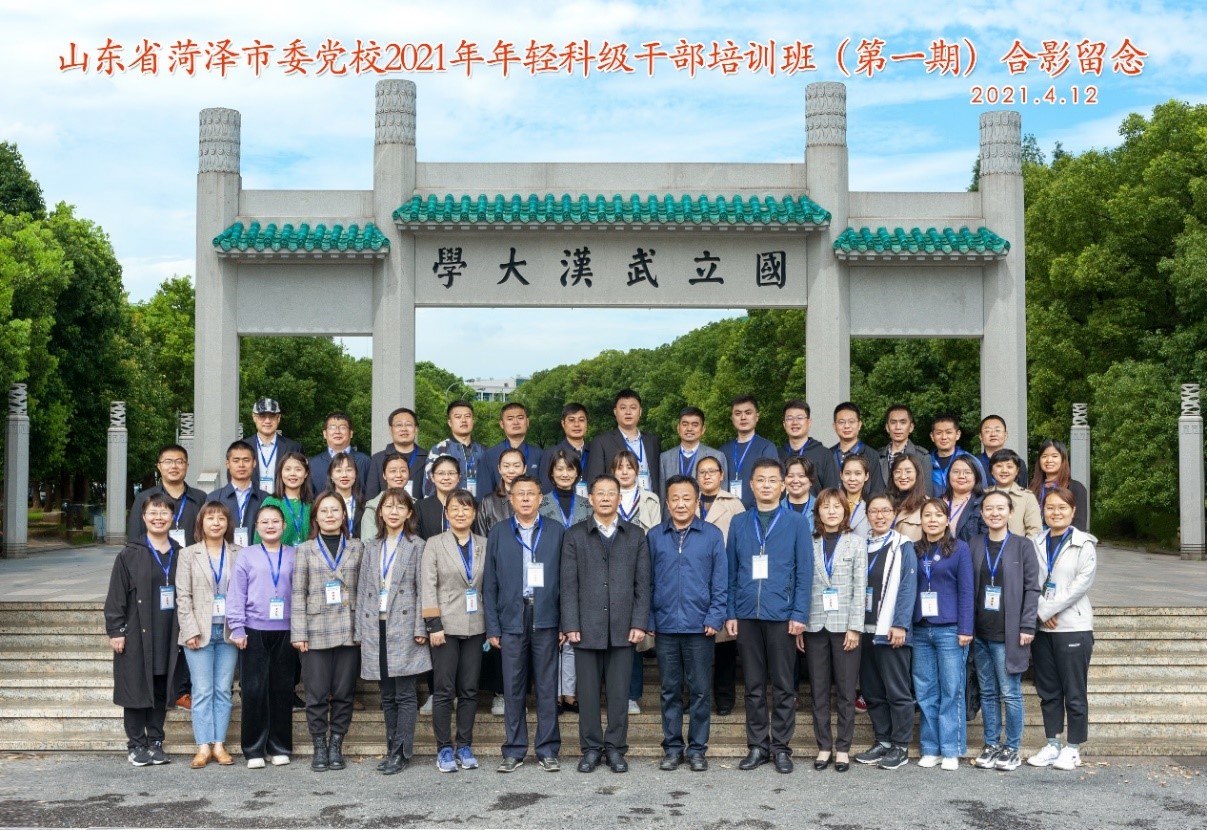 山东省菏泽市委党校2021年年轻科级干部培训班（第一期）顺利结业