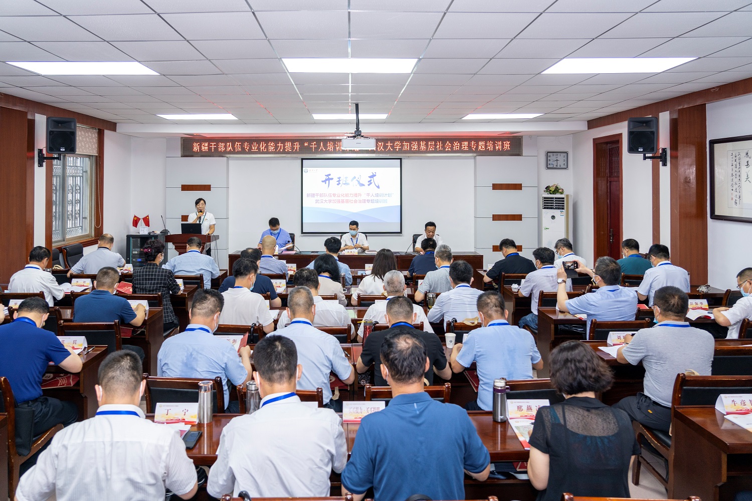 新疆干部队伍专业化能力提升“千人培训计划”武汉大学