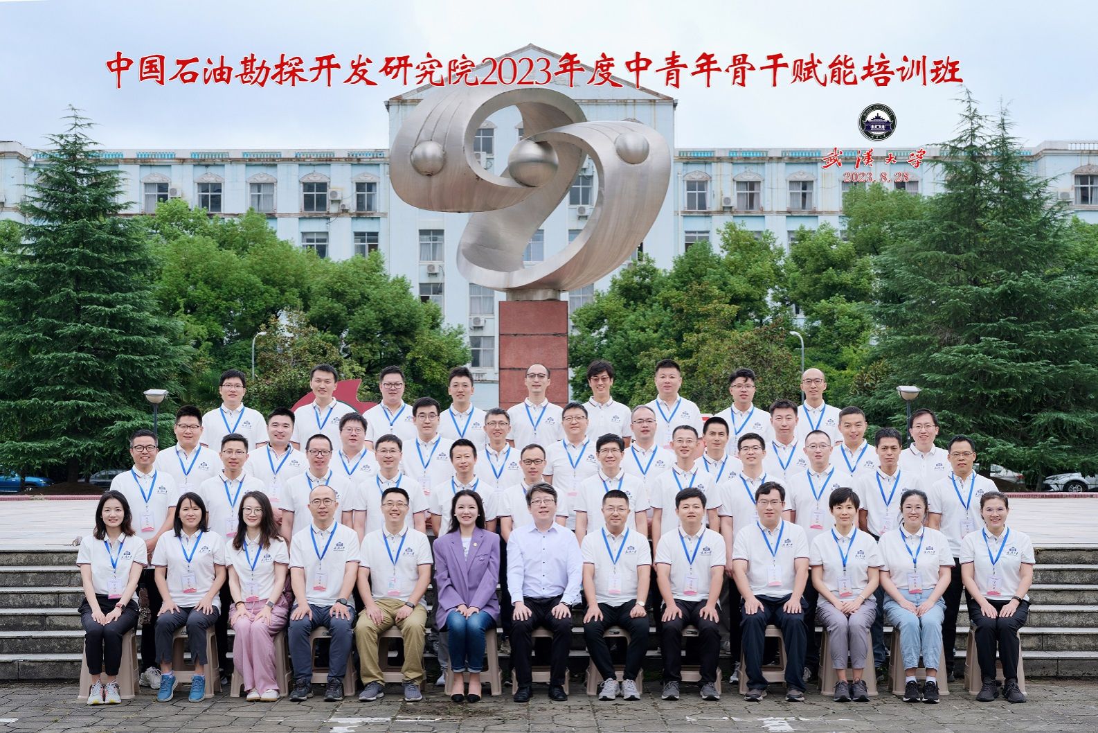 中国石油勘探开发研究院2023年度中青年骨干赋能培训班顺利结业