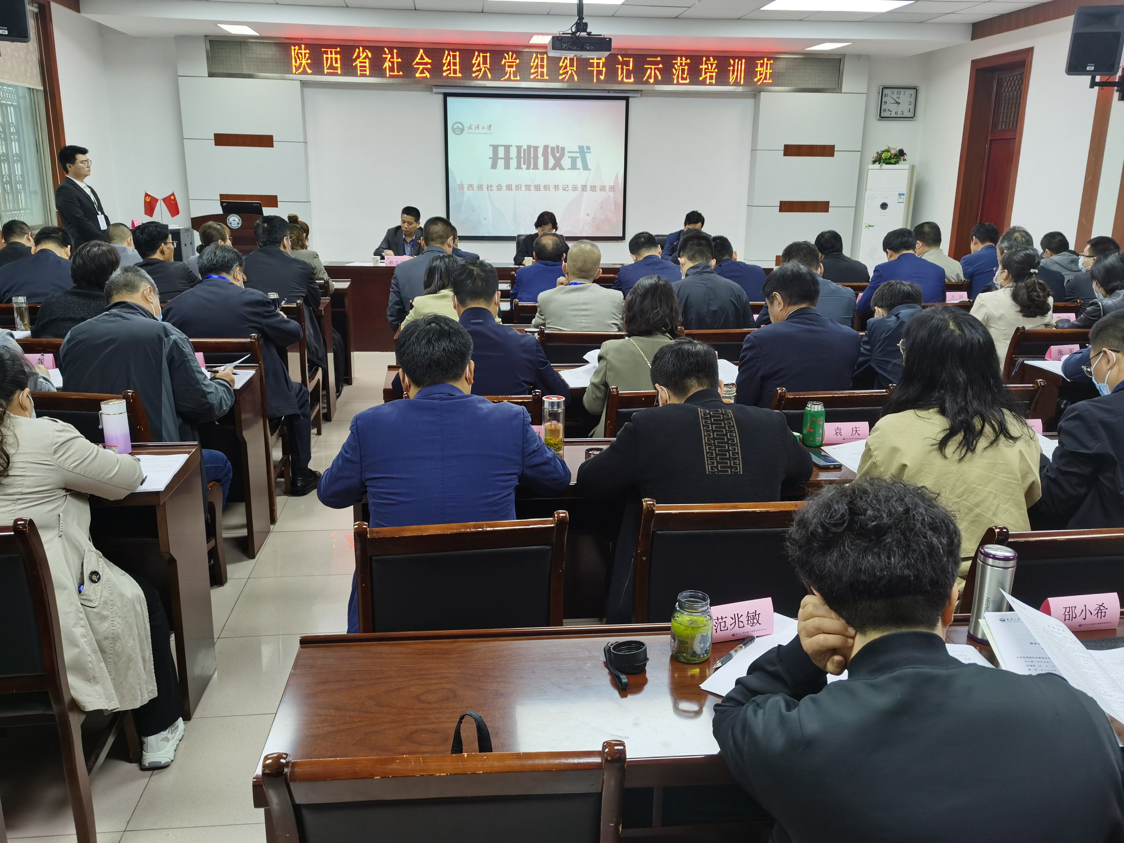 陕西省社会组织党组织书记示范培训班在我校顺利开班