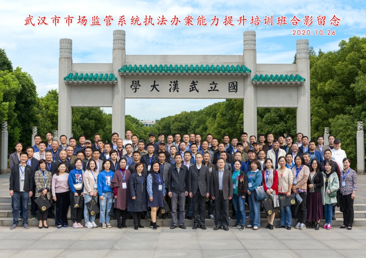 武汉市市场监管系统执法办案能力提升培训班在我校顺利举办