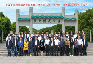 武汉大学创新驱动发展专题——陕西省加快产业创新升级研讨班在我校开班