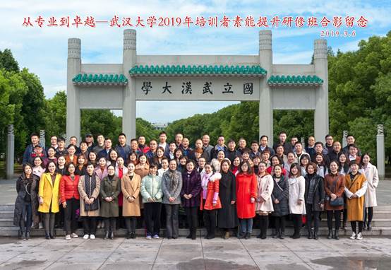 从专业到卓越——2019年武汉大学培训者素能提升研修班圆满结业