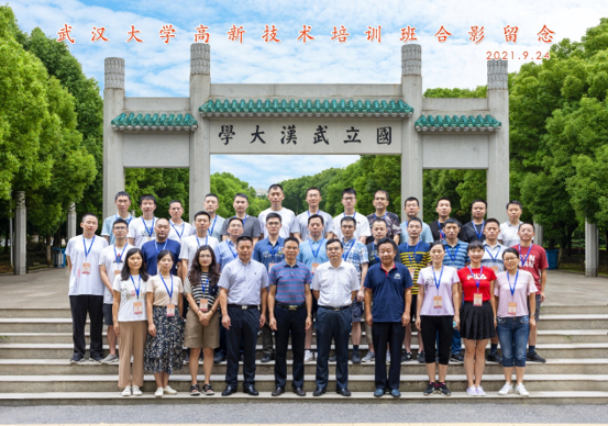 武汉大学高新技术培训班顺利开班