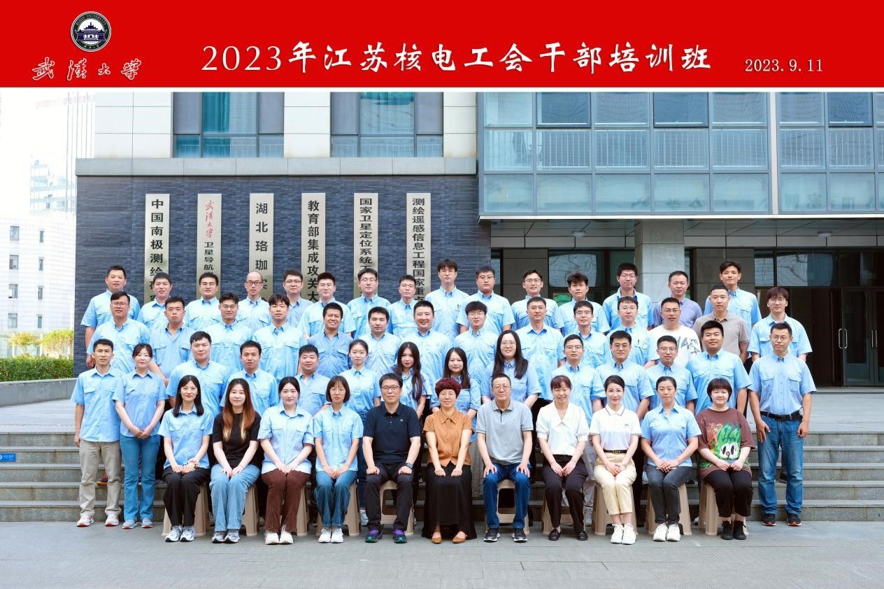 2023年江苏核电工会干部培训班顺利举办
