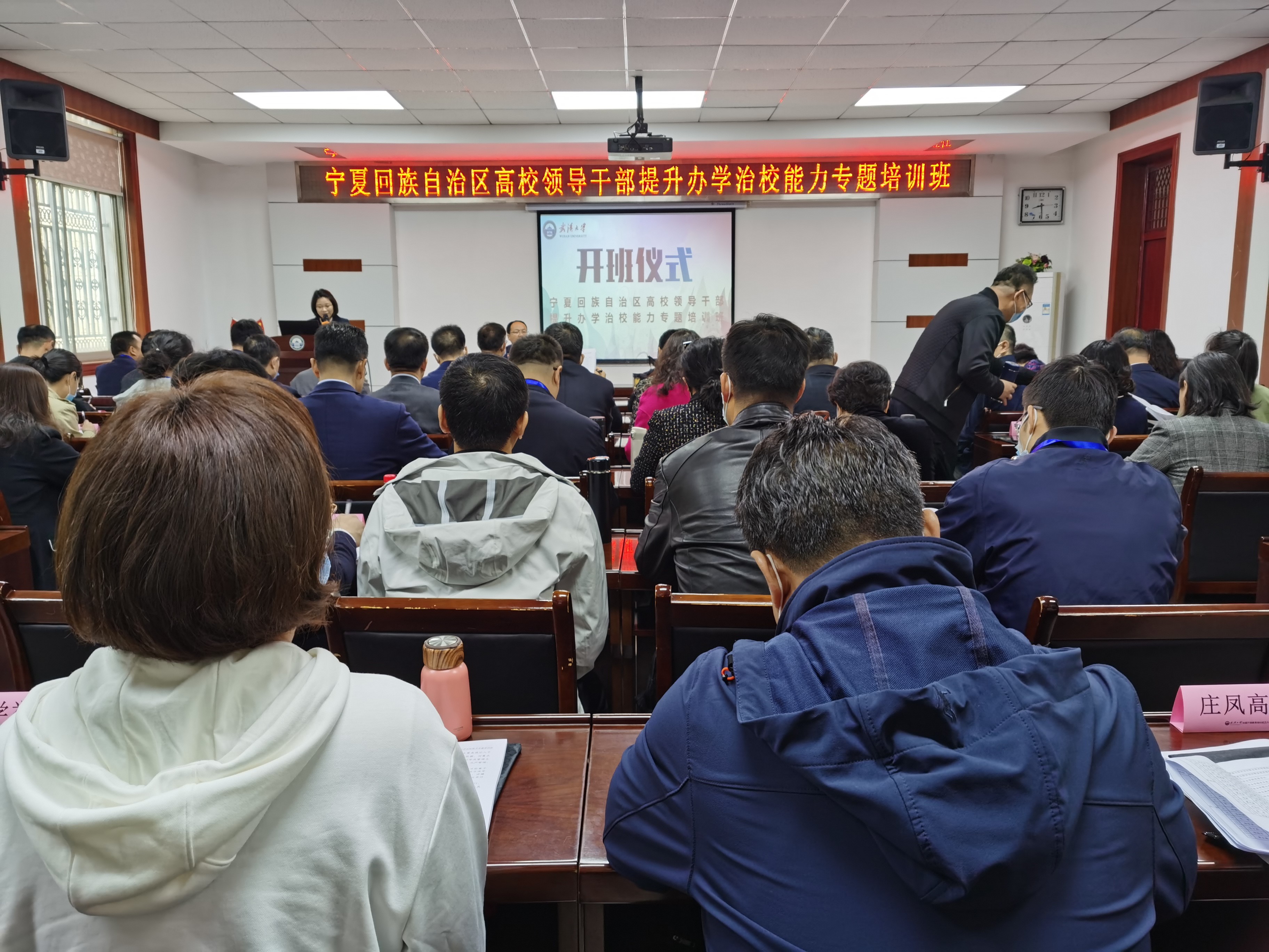 宁夏回族自治区高校领导干部走进武汉大学培训