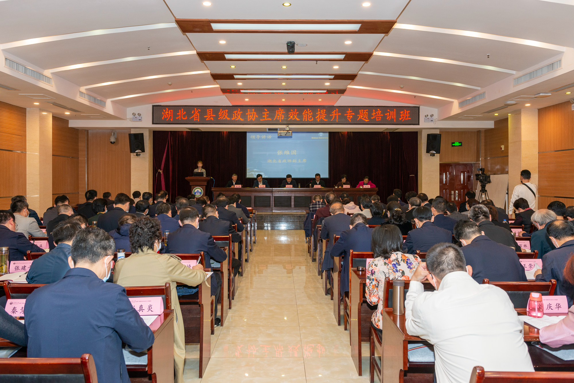 湖北省县级政协主席效能提升专题培训班