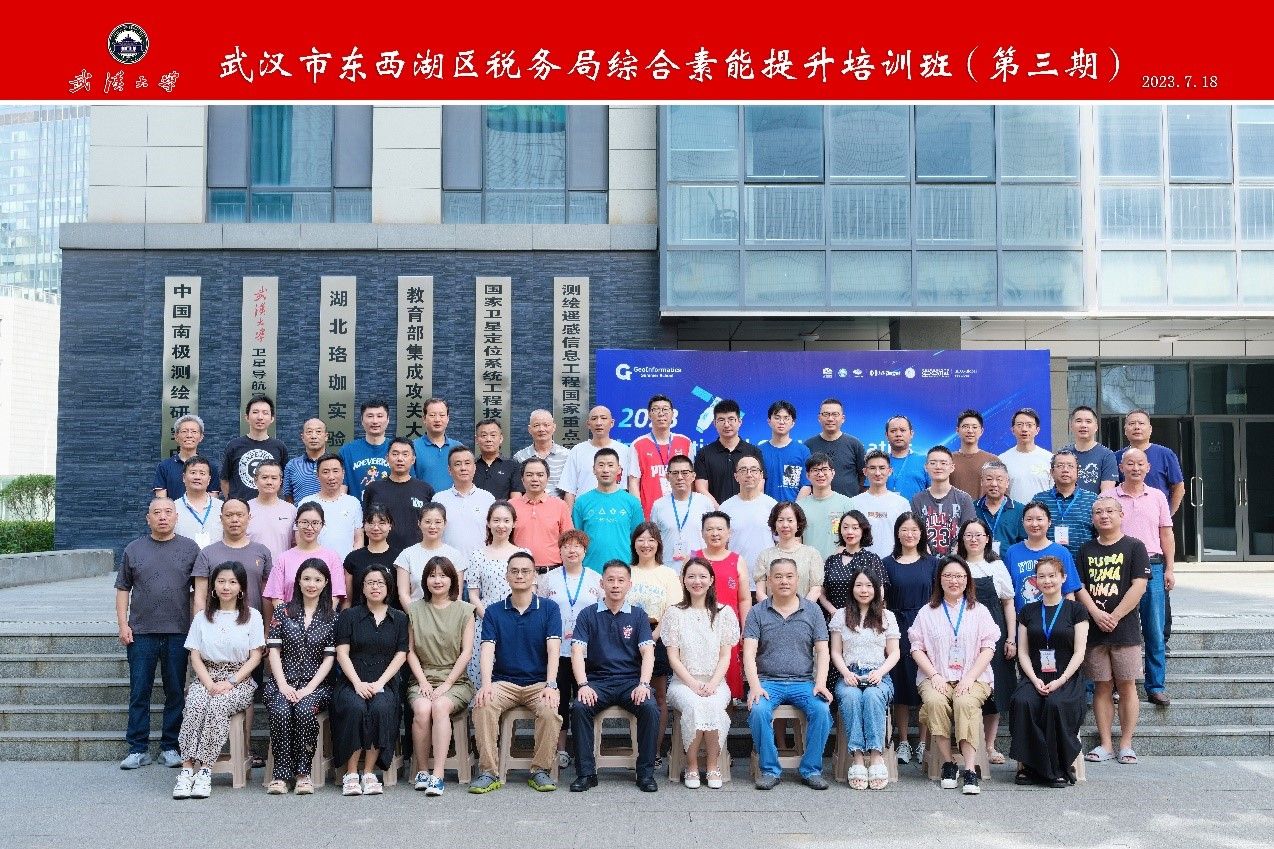 武汉市东西湖区税务局综合素能提升培训班（第三期）顺利举办
