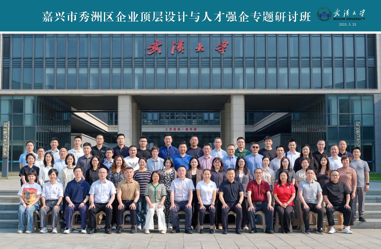 嘉兴市秀洲区企业顶层设计与人才强企专题研讨班顺利举办