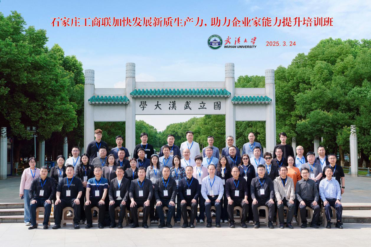 石家庄工商联、高新技术企业家代表等50人走进武汉大学培训