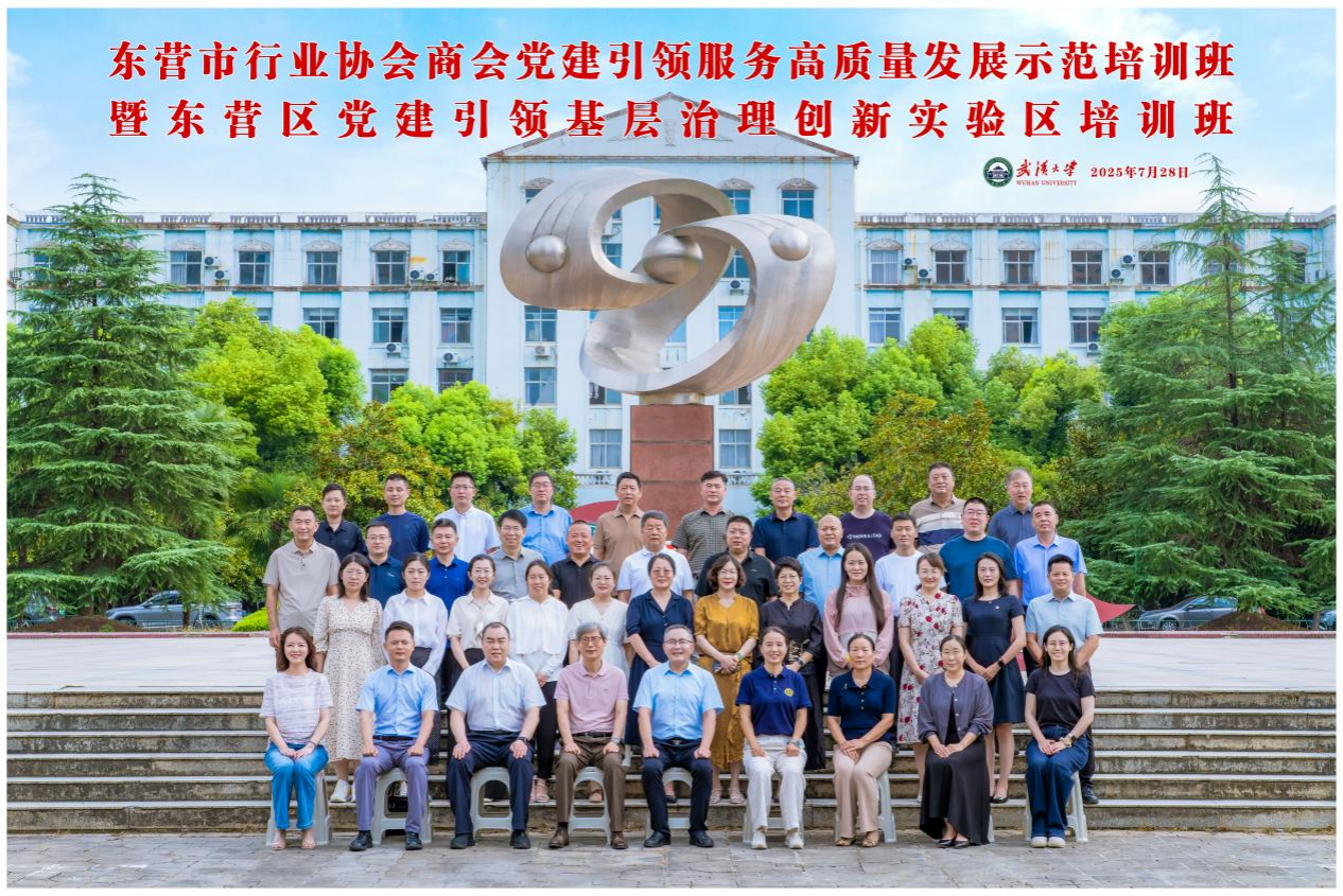 东营市行业协会商会党建引领服务高质量发展示范培训班暨东营区党建引领基层治理创新实验区培训班顺利举办