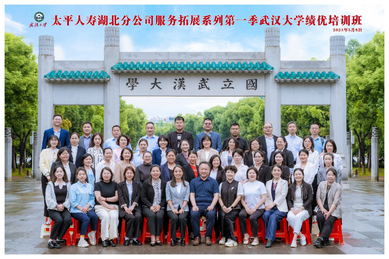 太平人寿湖北分公司服务拓展系列第一季武汉大学绩优培训顺利举办