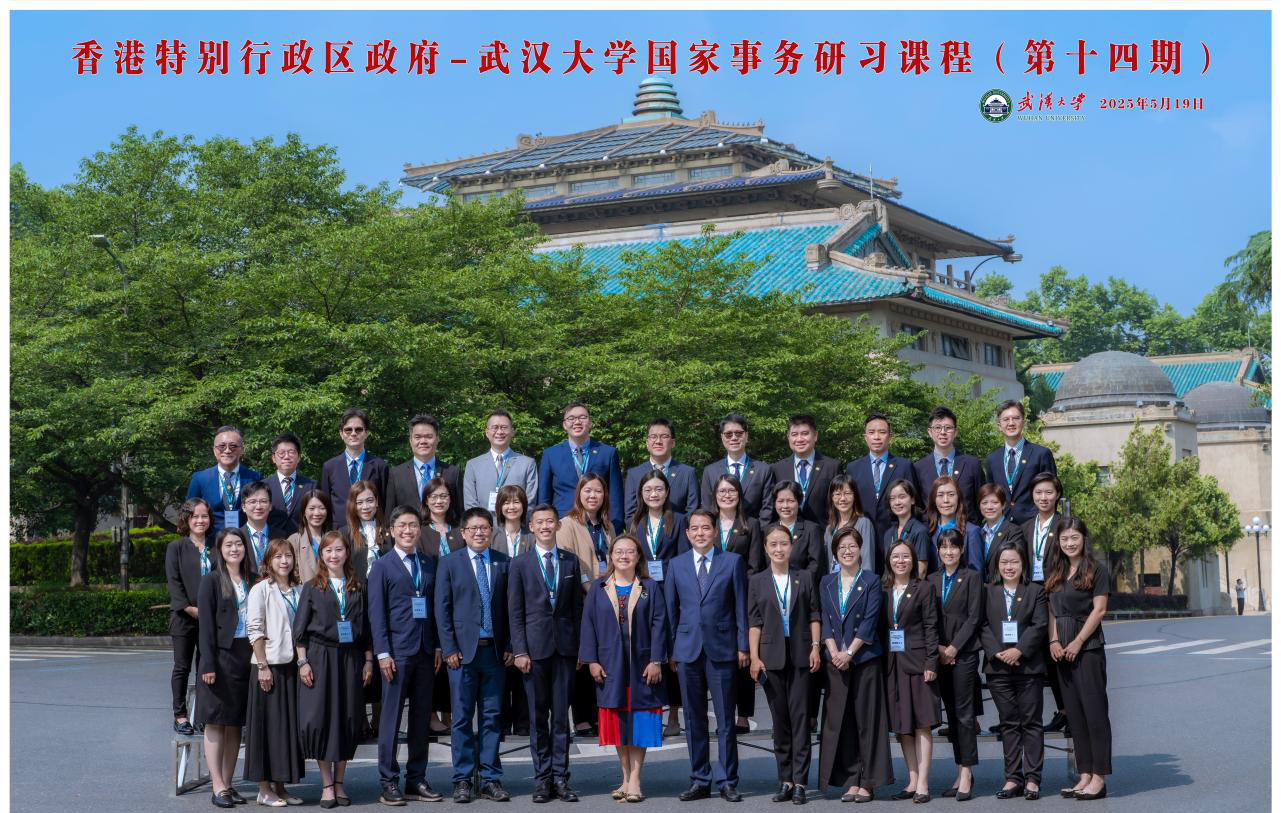 香港特别行政区政府2025年武汉大学国家事务研习课程（第十四期）顺利举行