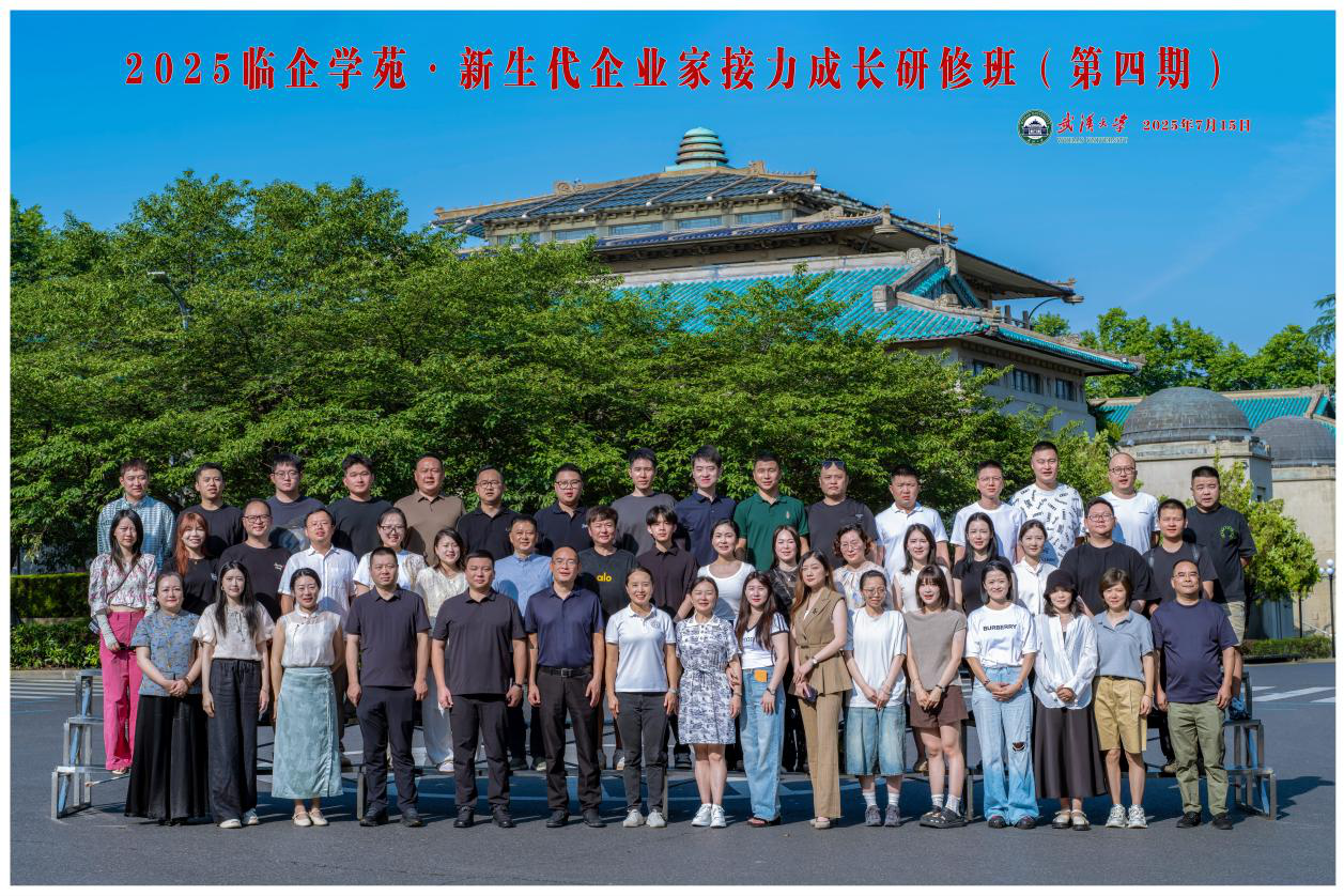 2025临企学苑·新生代企业家接力成长研修班（第四期）顺利举办