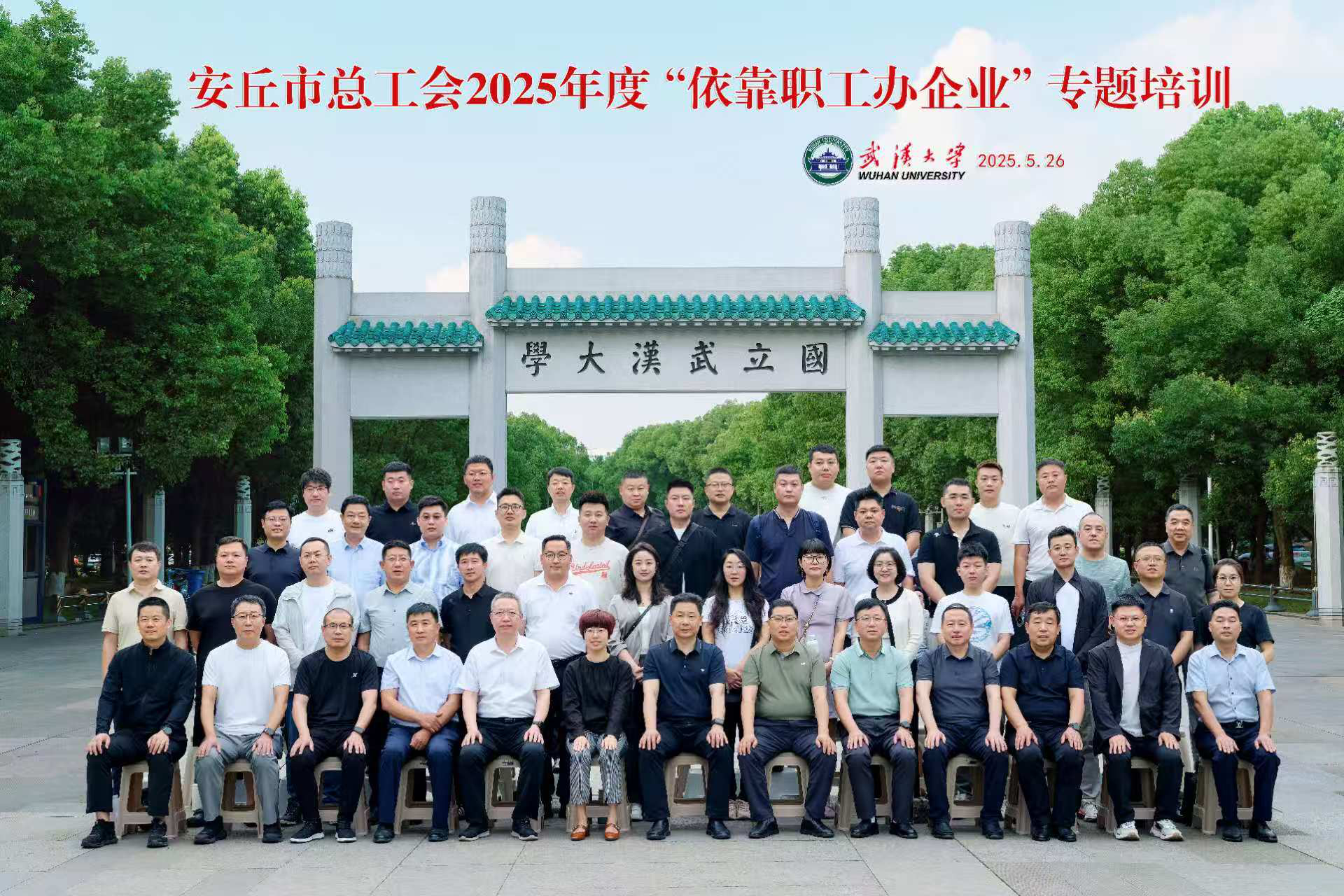 安丘市总工会2025年度“依靠职工办企业”专题培训顺利举办
