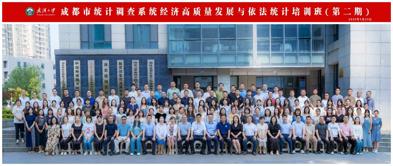 成都市统计调查系统经济高质量发展与依法统计培训班（第二期）顺利举办