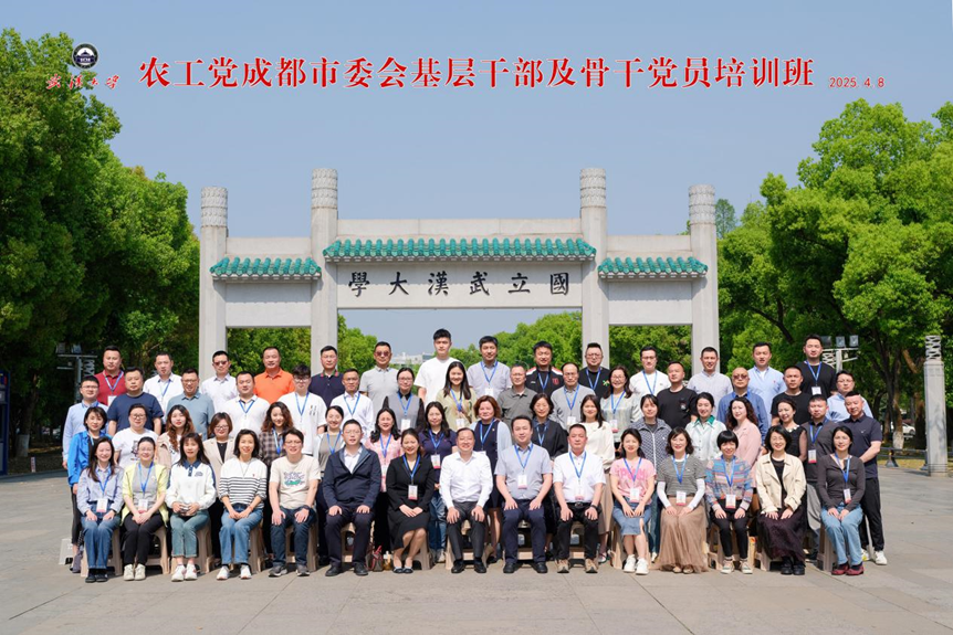农工党成都市委会基层干部及骨干党员培训班顺利举办