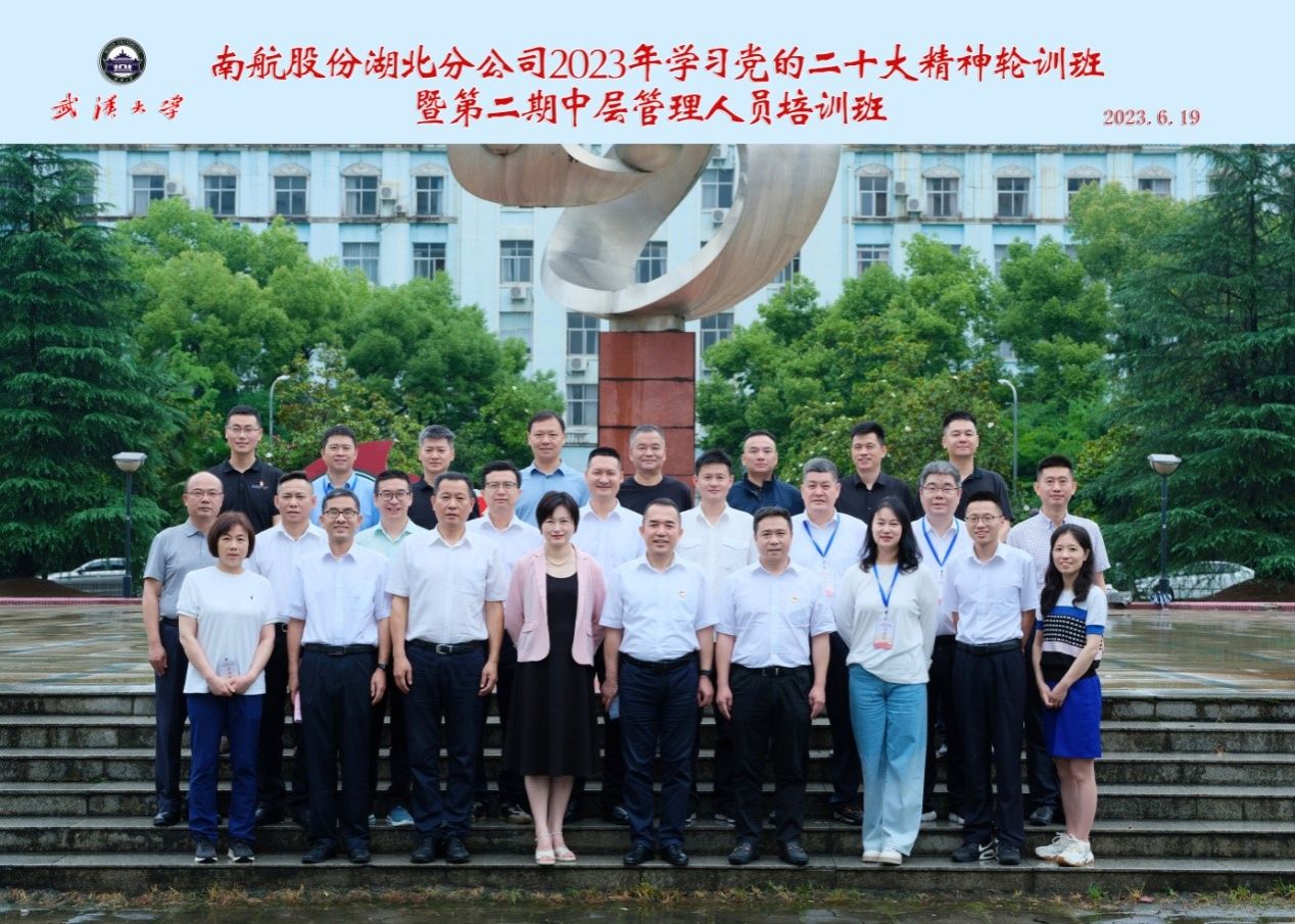 南航股份湖北分公司2023年学习党的二十大精神轮训班暨第二期中层管理人员培训班顺利开班